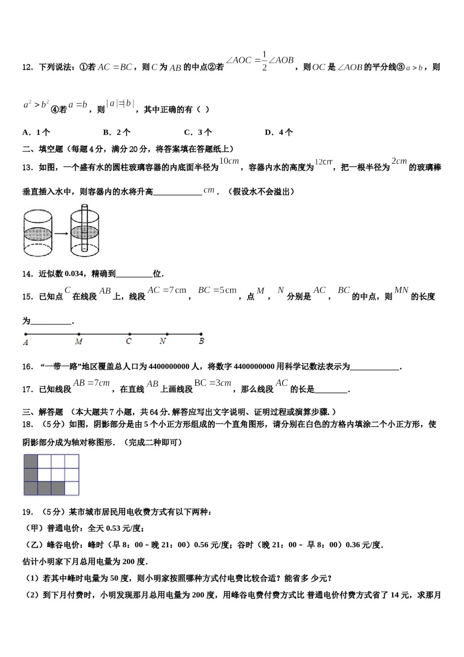 2023年河南省漯河市郾城区数学七上期末监测模拟试题含解析.doc_第3页