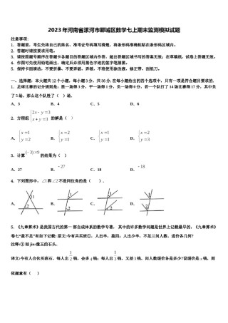 2023年河南省漯河市郾城区数学七上期末监测模拟试题含解析.doc
