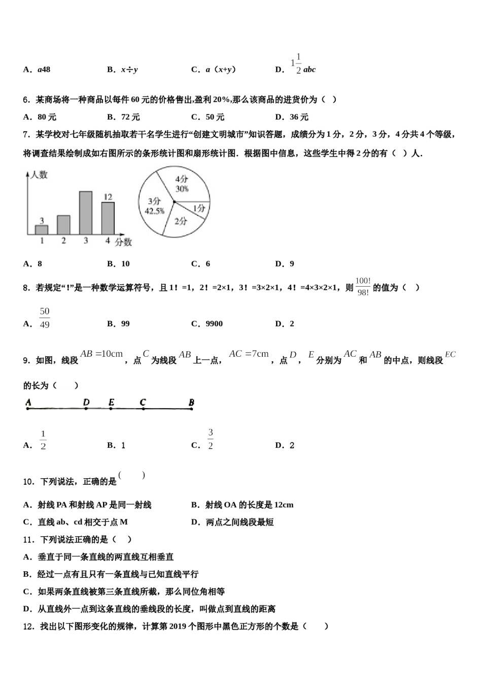2023年河南省漯河郾城区六校联考数学七上期末质量跟踪监视试题含解析.doc_第2页