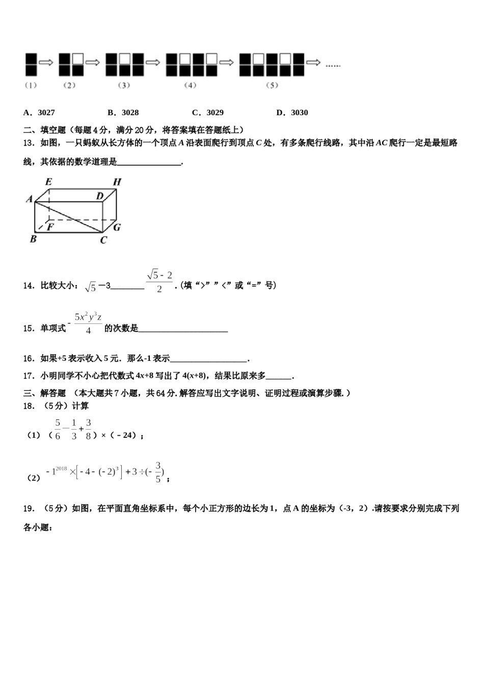 2023年河南省漯河郾城区六校联考数学七上期末质量跟踪监视试题含解析.doc_第3页
