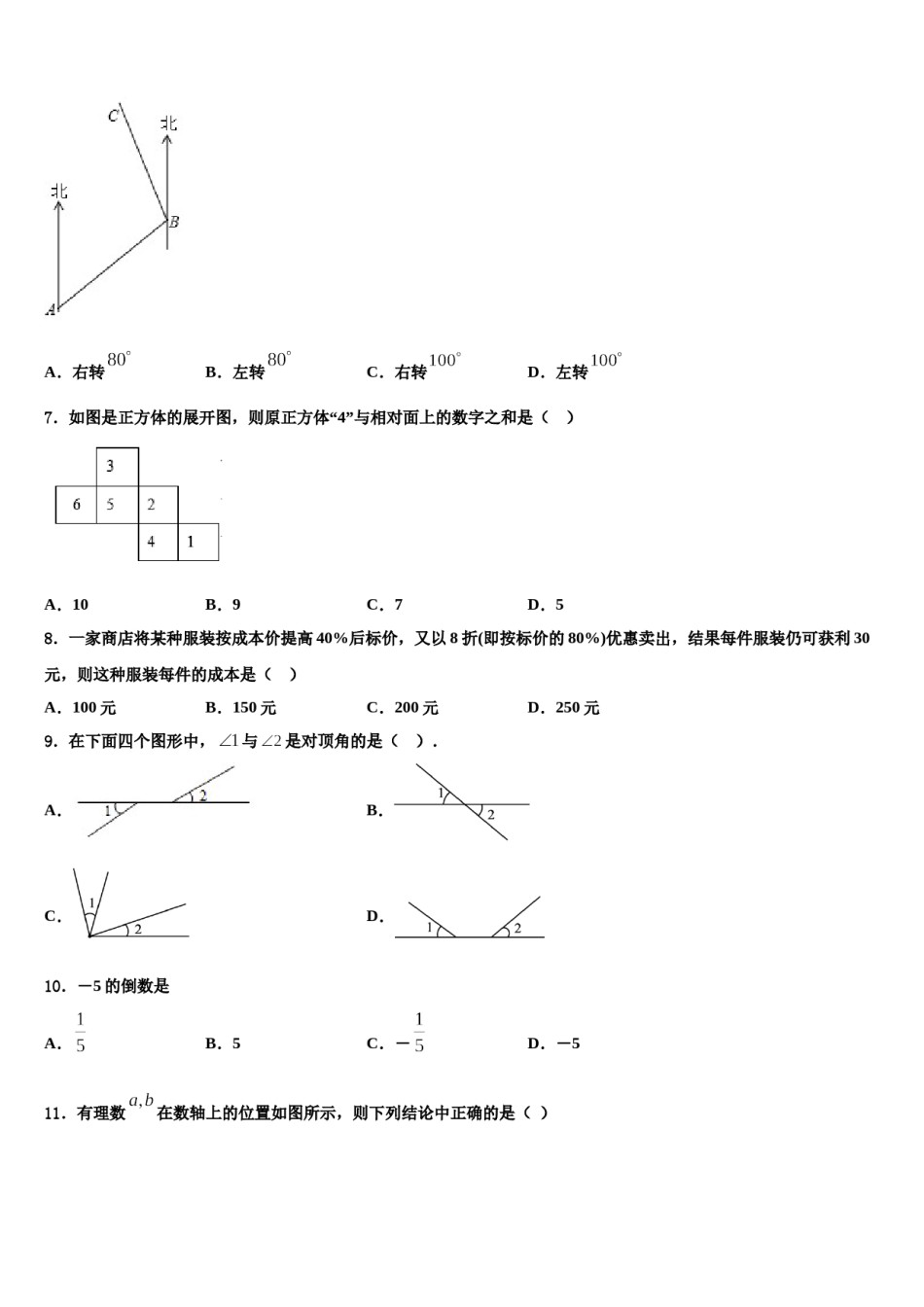 2023年河南省濮阳市名校数学七年级第一学期期末达标测试试题含解析.doc_第2页