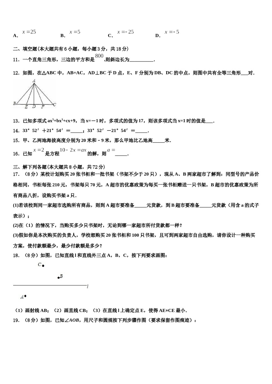 2023年河南省濮阳市第六中学数学七上期末达标检测试题含解析.doc_第3页