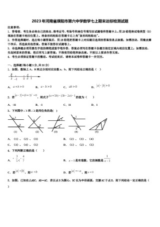 2023年河南省濮阳市第六中学数学七上期末达标检测试题含解析.doc