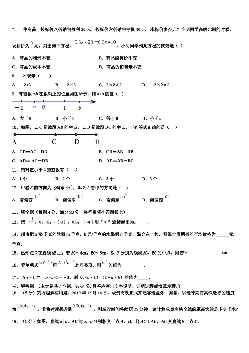 2023年河南省罗山县数学七上期末考试模拟试题含解析.doc_第2页