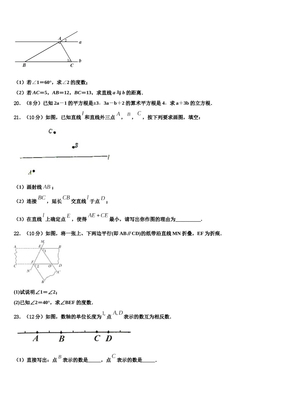 2023年河南省罗山县数学七上期末考试模拟试题含解析.doc_第3页