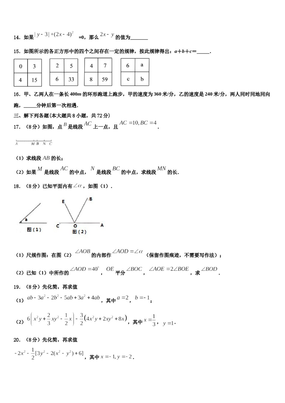 2023年河南省罗山县联考数学七上期末质量跟踪监视模拟试题含解析.doc_第2页