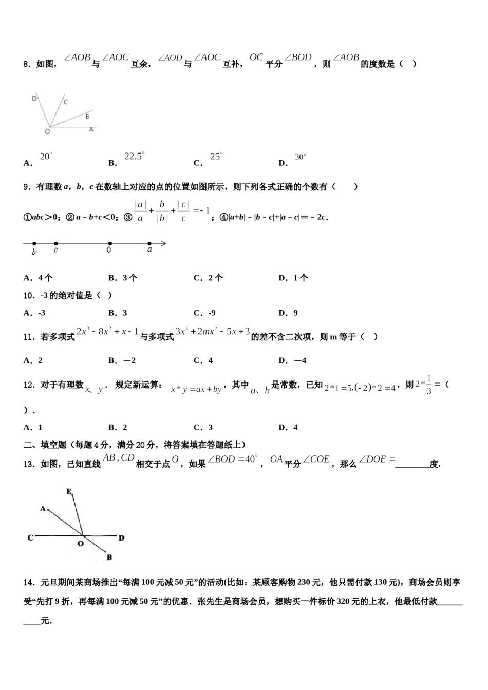 2023年河南省获嘉县数学七年级第一学期期末质量跟踪监视模拟试题含解析.doc_第2页