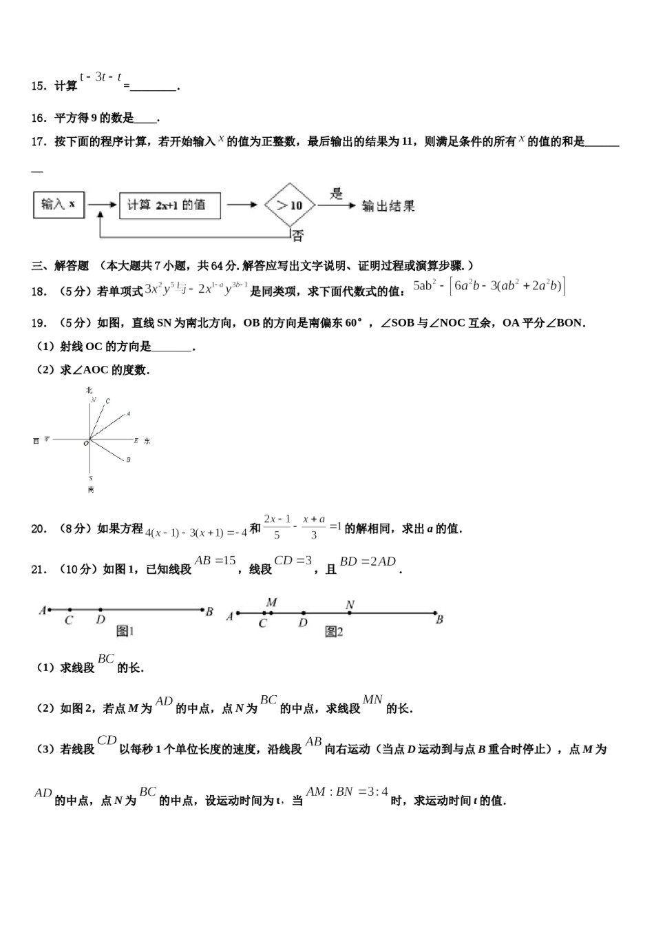 2023年河南省获嘉县数学七年级第一学期期末质量跟踪监视模拟试题含解析.doc_第3页