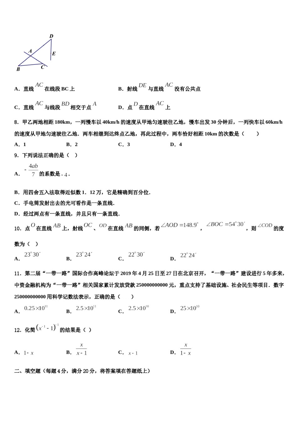 2023年河南省西华县数学七年级第一学期期末经典试题含解析.doc_第2页