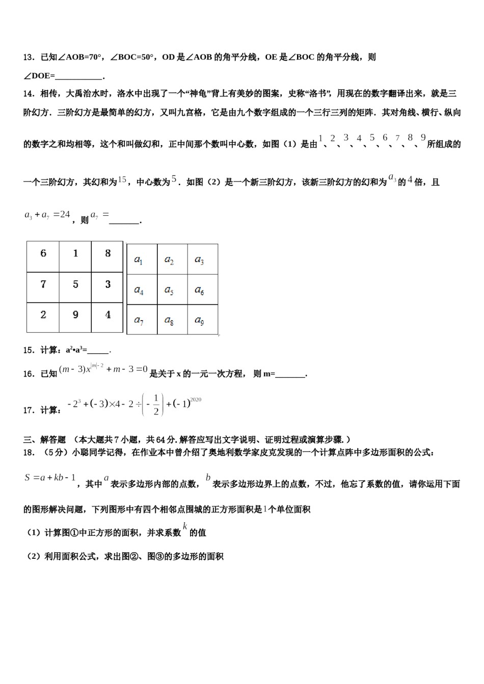 2023年河南省西华县数学七年级第一学期期末经典试题含解析.doc_第3页