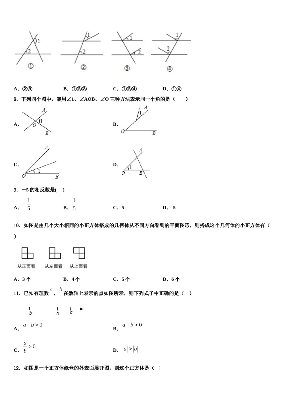 2023年河南省许昌地区数学七年级第一学期期末经典试题含解析.doc_第2页