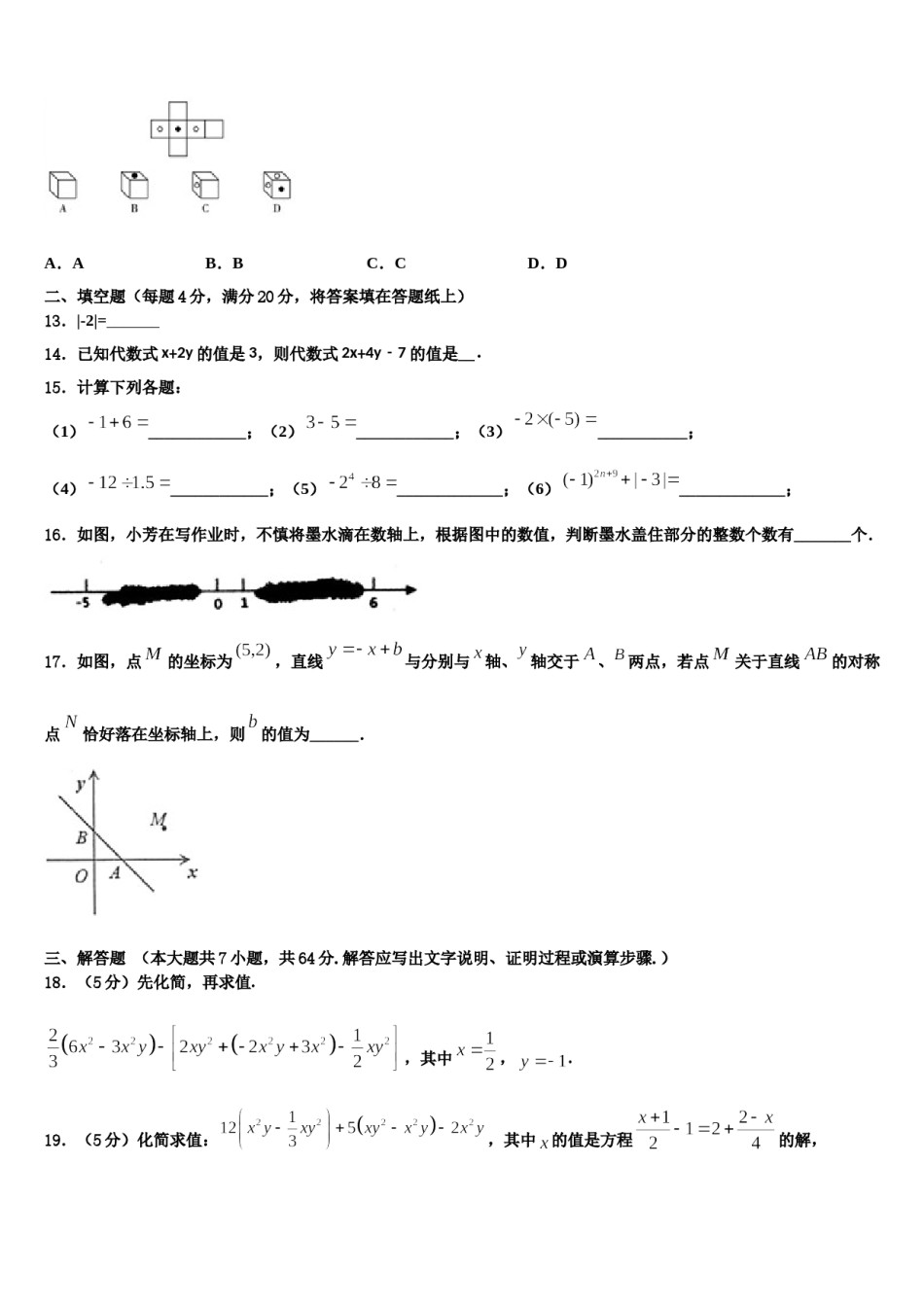 2023年河南省许昌地区数学七年级第一学期期末经典试题含解析.doc_第3页