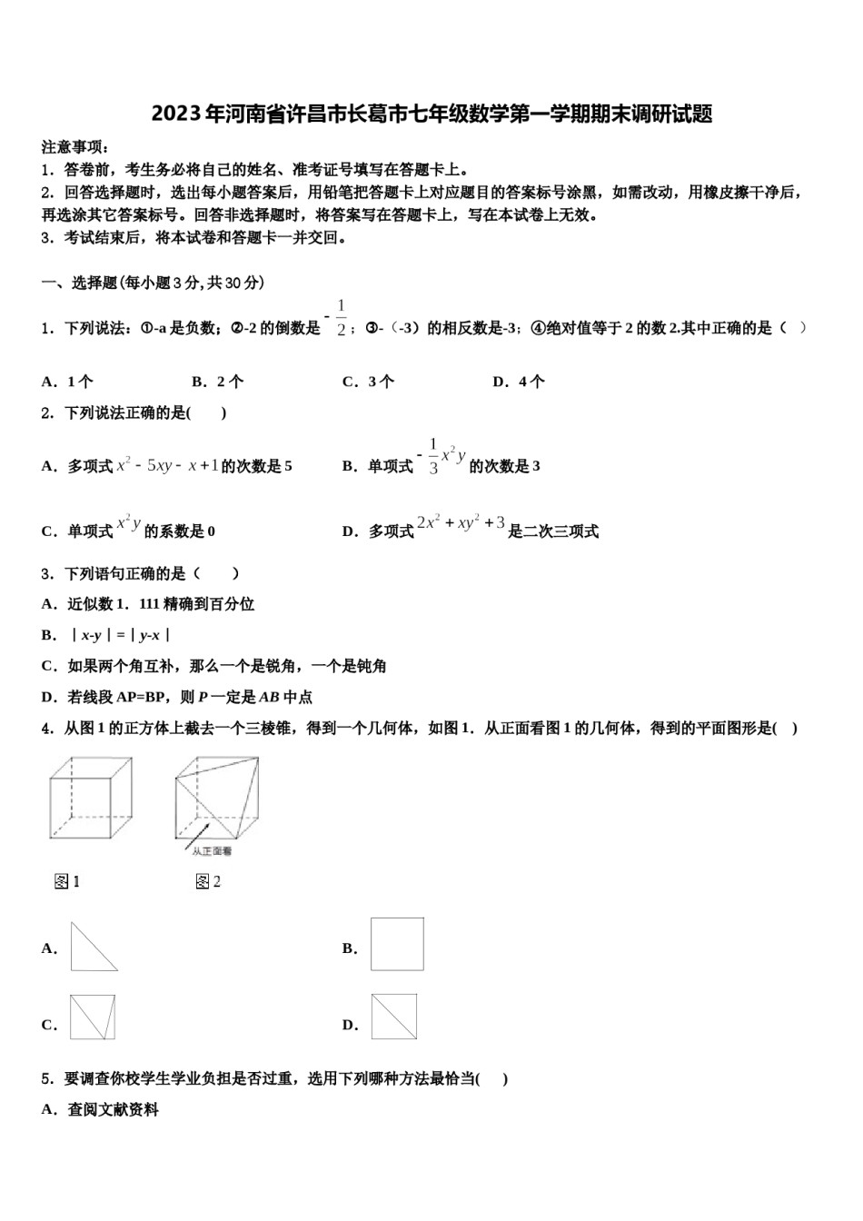 2023年河南省许昌市长葛市七年级数学第一学期期末调研试题含解析.doc_第1页