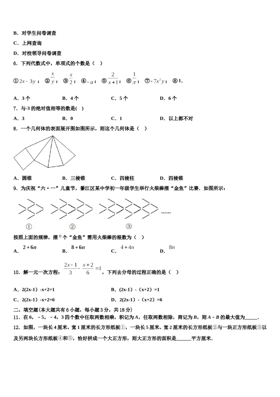 2023年河南省许昌市长葛市七年级数学第一学期期末调研试题含解析.doc_第2页