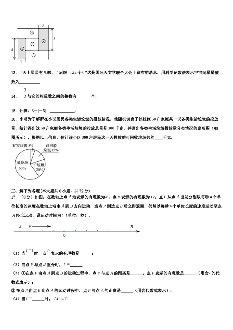 2023年河南省许昌市长葛市七年级数学第一学期期末调研试题含解析.doc_第3页