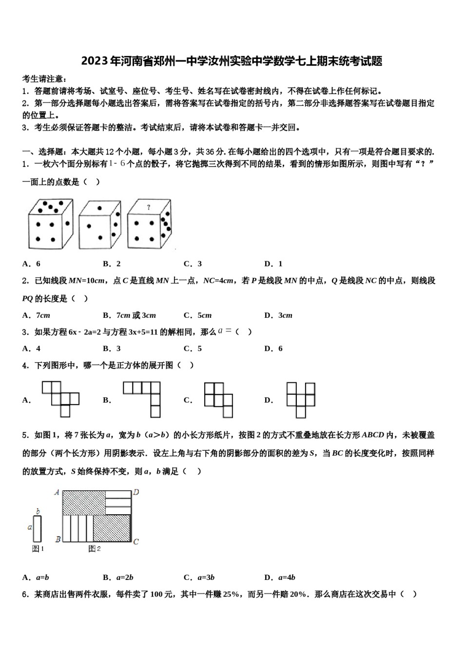 2023年河南省郑州一中学汝州实验中学数学七上期末统考试题含解析.doc_第1页