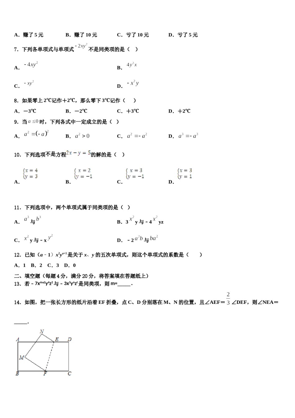 2023年河南省郑州一中学汝州实验中学数学七上期末统考试题含解析.doc_第2页