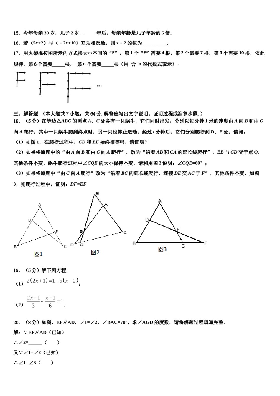 2023年河南省郑州一中学汝州实验中学数学七上期末统考试题含解析.doc_第3页