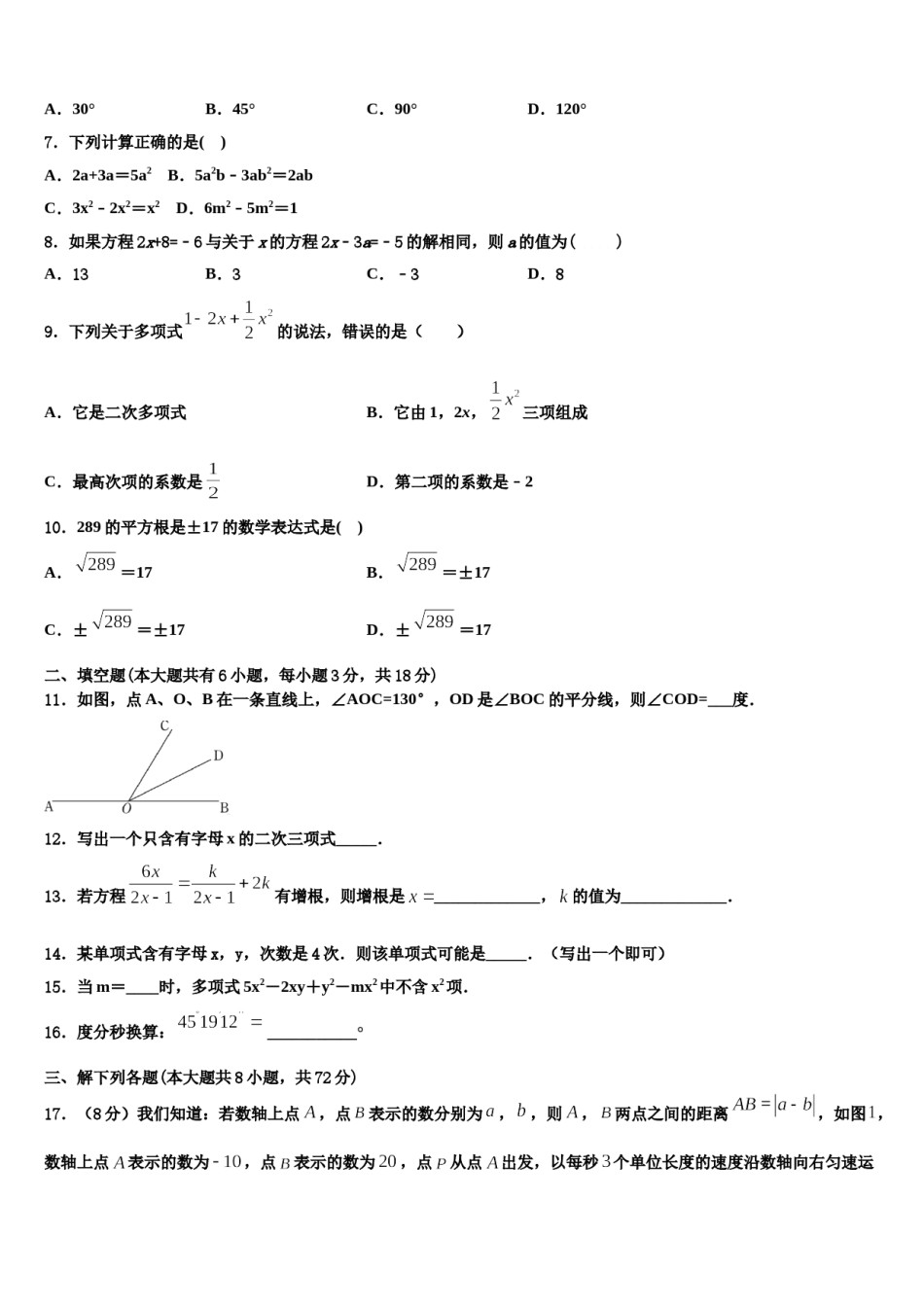 2023年河南省郑州大第一附属中学七年级数学第一学期期末教学质量检测模拟试题含解析.doc_第2页