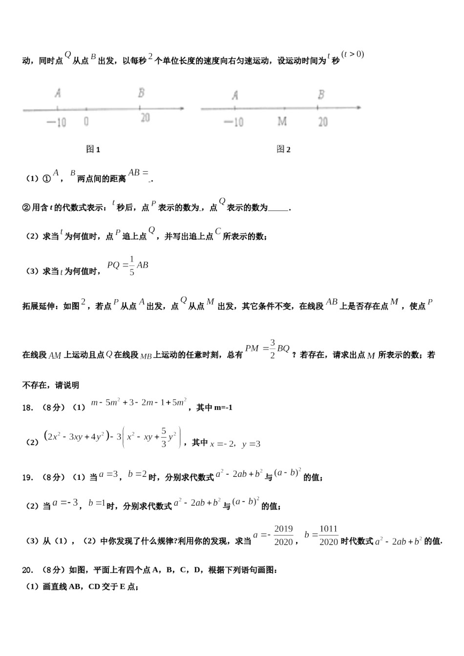 2023年河南省郑州大第一附属中学七年级数学第一学期期末教学质量检测模拟试题含解析.doc_第3页