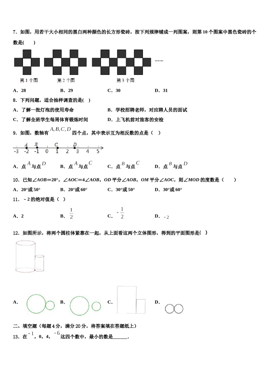 2023年河南省郑州大第一附属中学七年级数学第一学期期末检测模拟试题含解析.doc_第2页