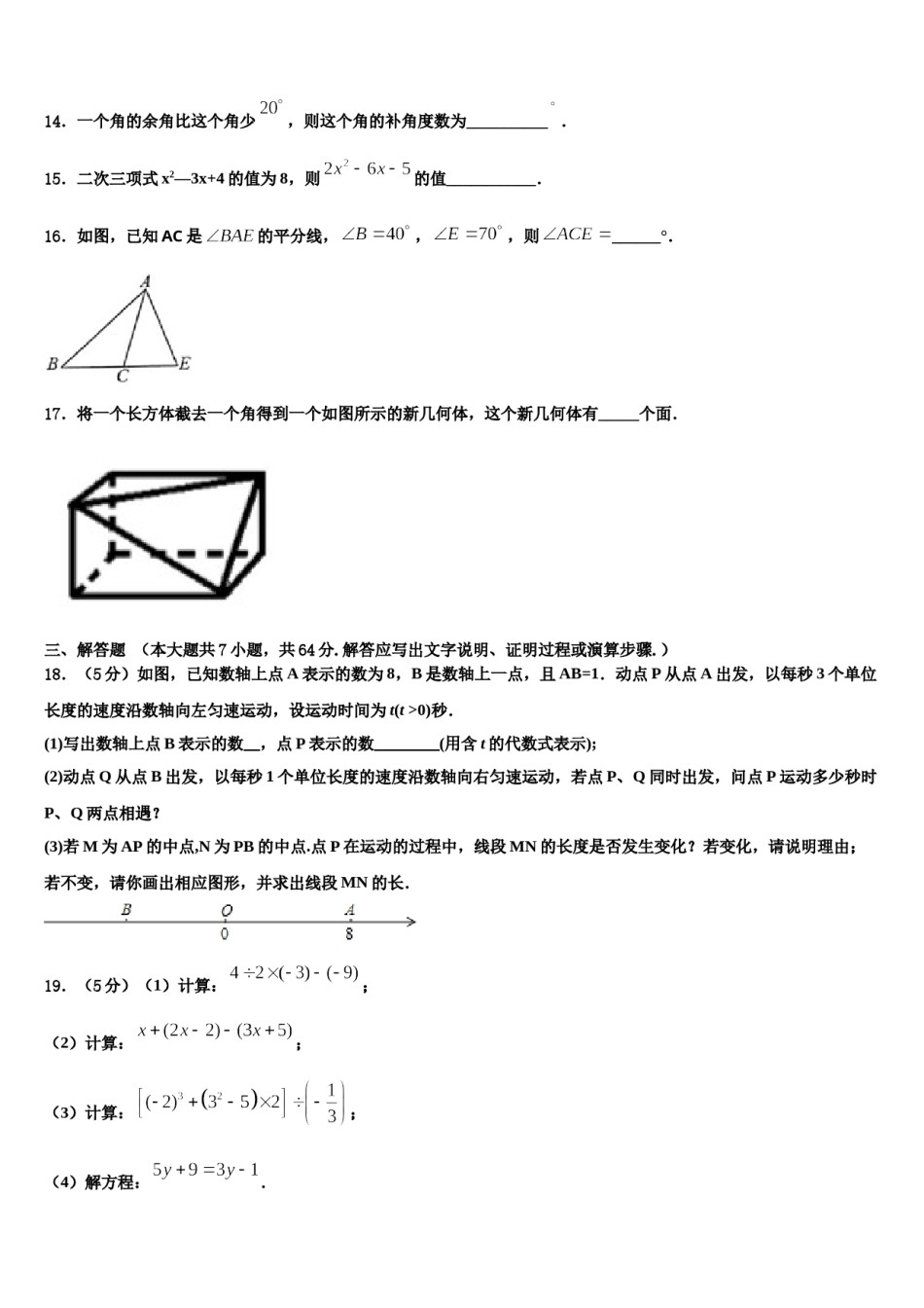 2023年河南省郑州大第一附属中学七年级数学第一学期期末检测模拟试题含解析.doc_第3页