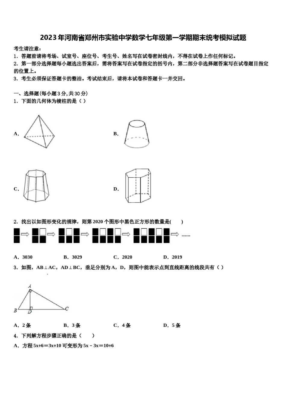 2023年河南省郑州市实验中学数学七年级第一学期期末统考模拟试题含解析.doc_第1页