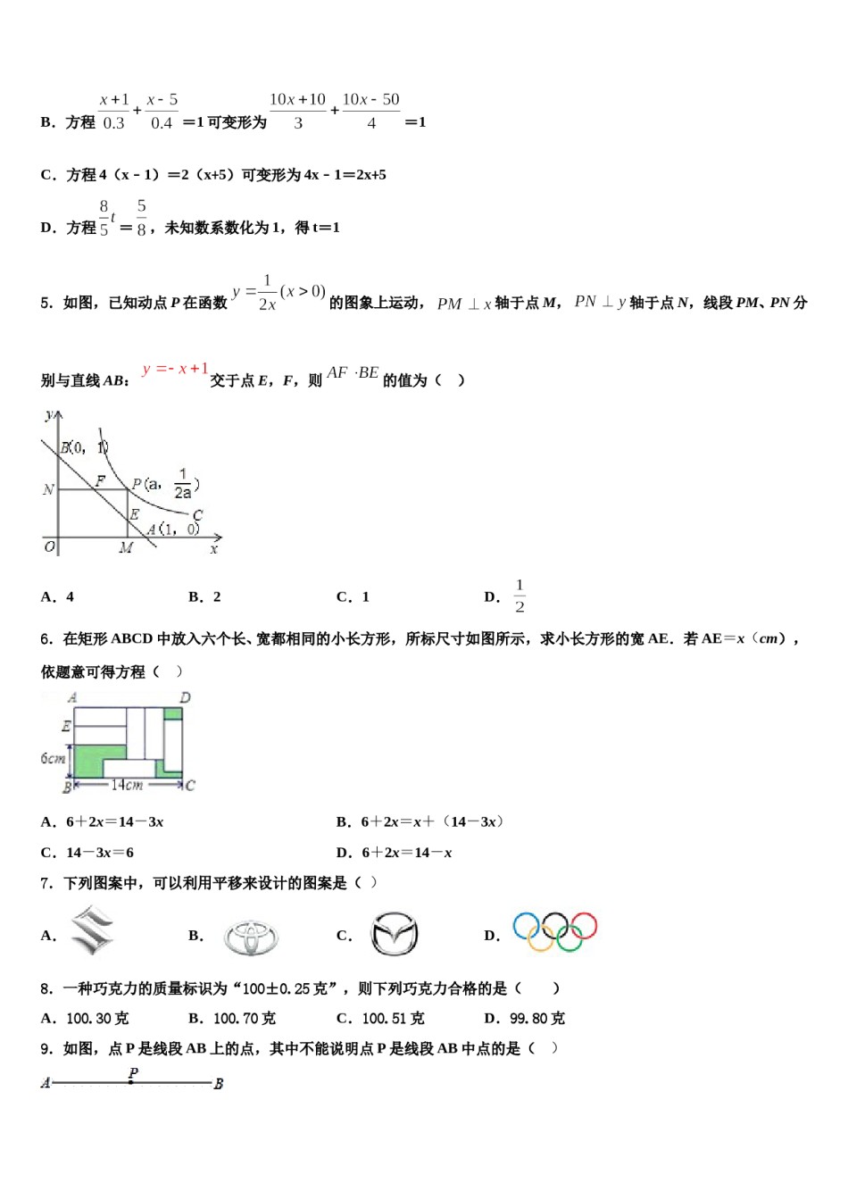 2023年河南省郑州市实验中学数学七年级第一学期期末统考模拟试题含解析.doc_第2页