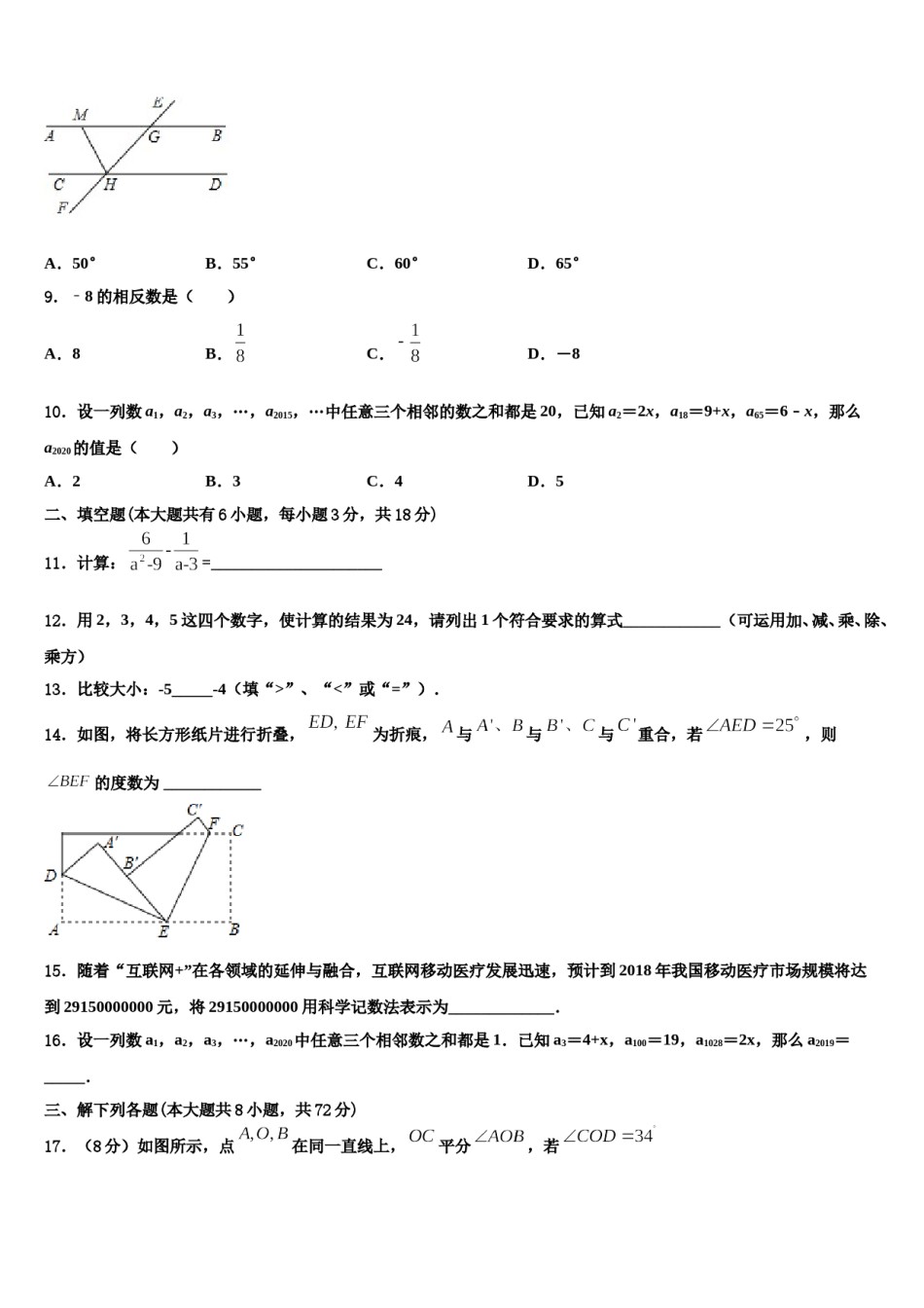 2023年河南省郑州市数学七上期末复习检测试题含解析.doc_第2页