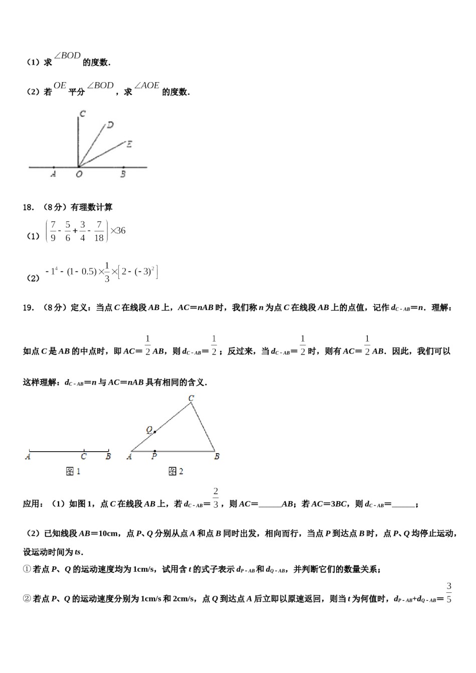 2023年河南省郑州市数学七上期末复习检测试题含解析.doc_第3页