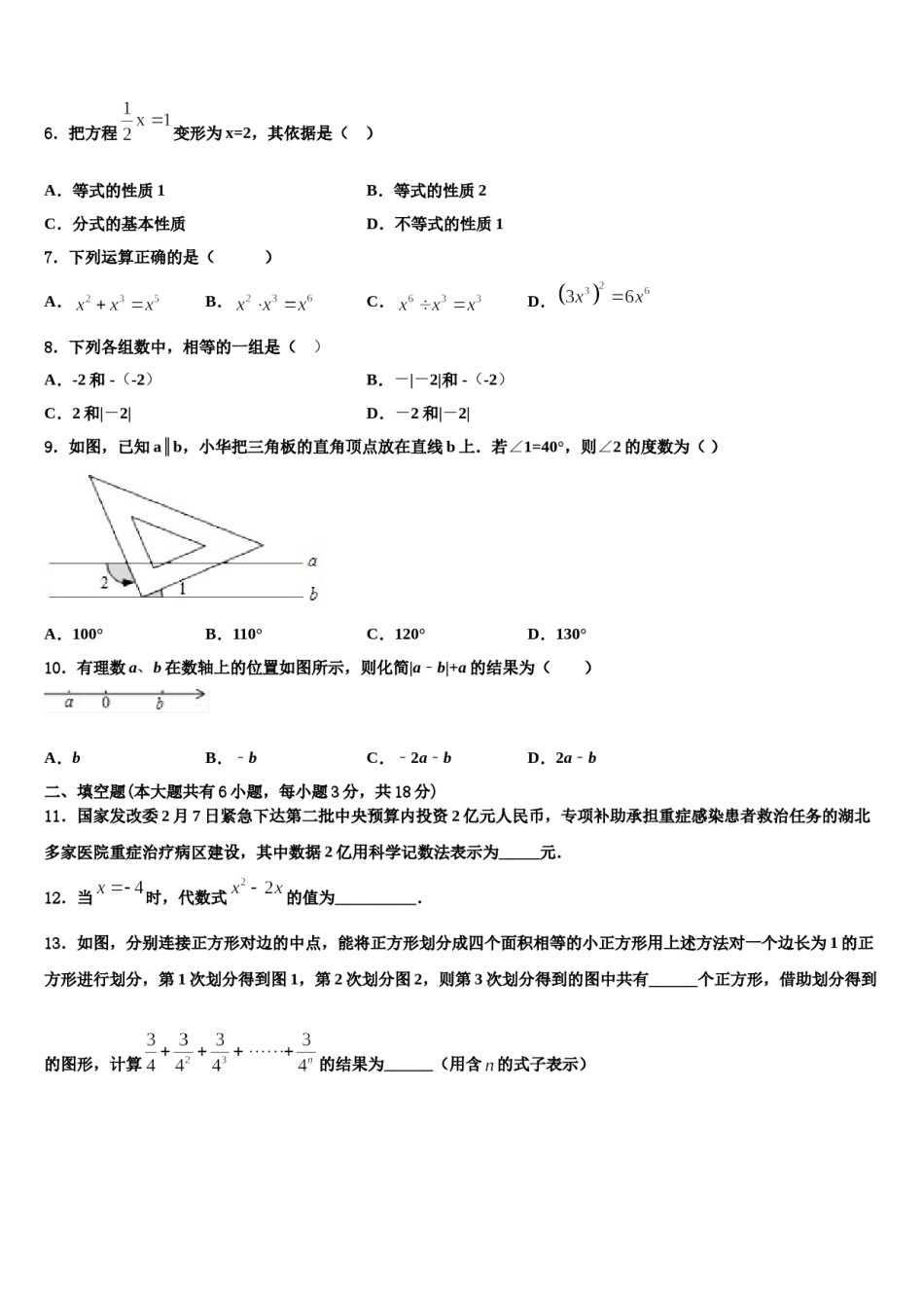 2023年河南省郑州市数学七上期末质量检测试题含解析.doc_第2页