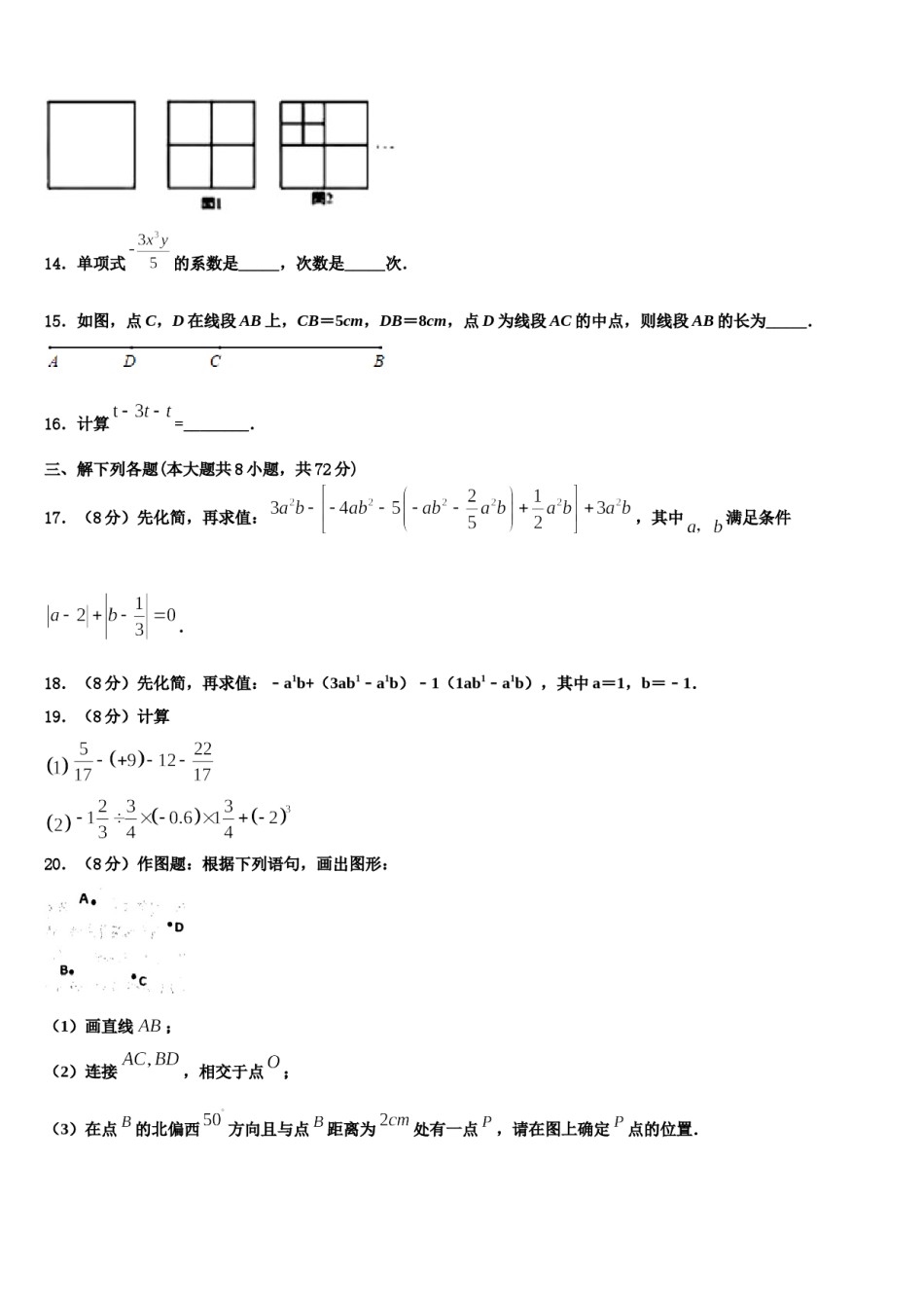 2023年河南省郑州市数学七上期末质量检测试题含解析.doc_第3页