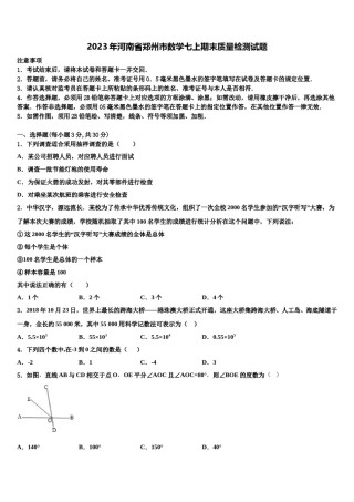 2023年河南省郑州市数学七上期末质量检测试题含解析.doc