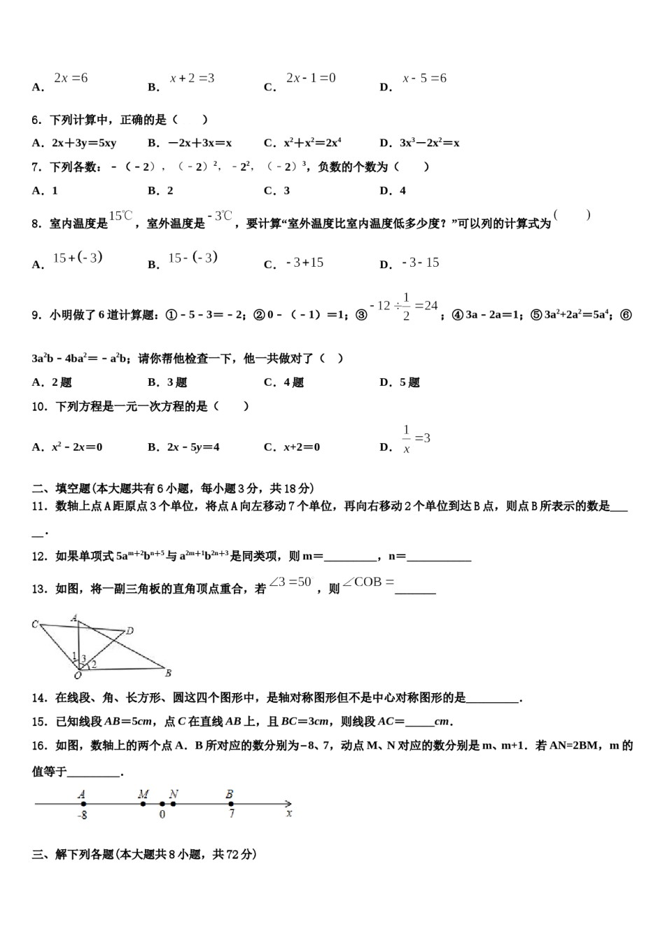 2023年河南省郑州市第十一中学数学七上期末教学质量检测模拟试题含解析.doc_第2页