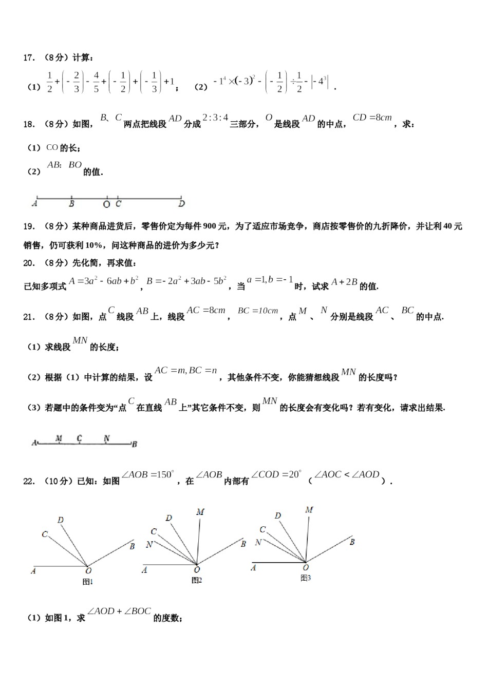 2023年河南省郑州市第十一中学数学七上期末教学质量检测模拟试题含解析.doc_第3页