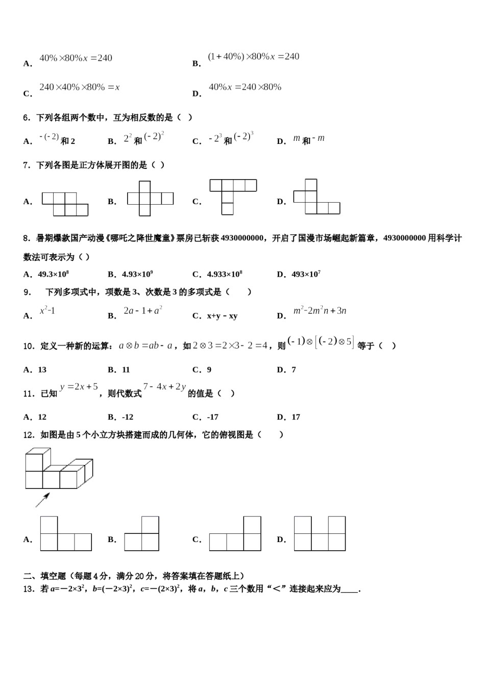 2023年河南省郑州市第四中学数学七上期末复习检测模拟试题含解析.doc_第2页