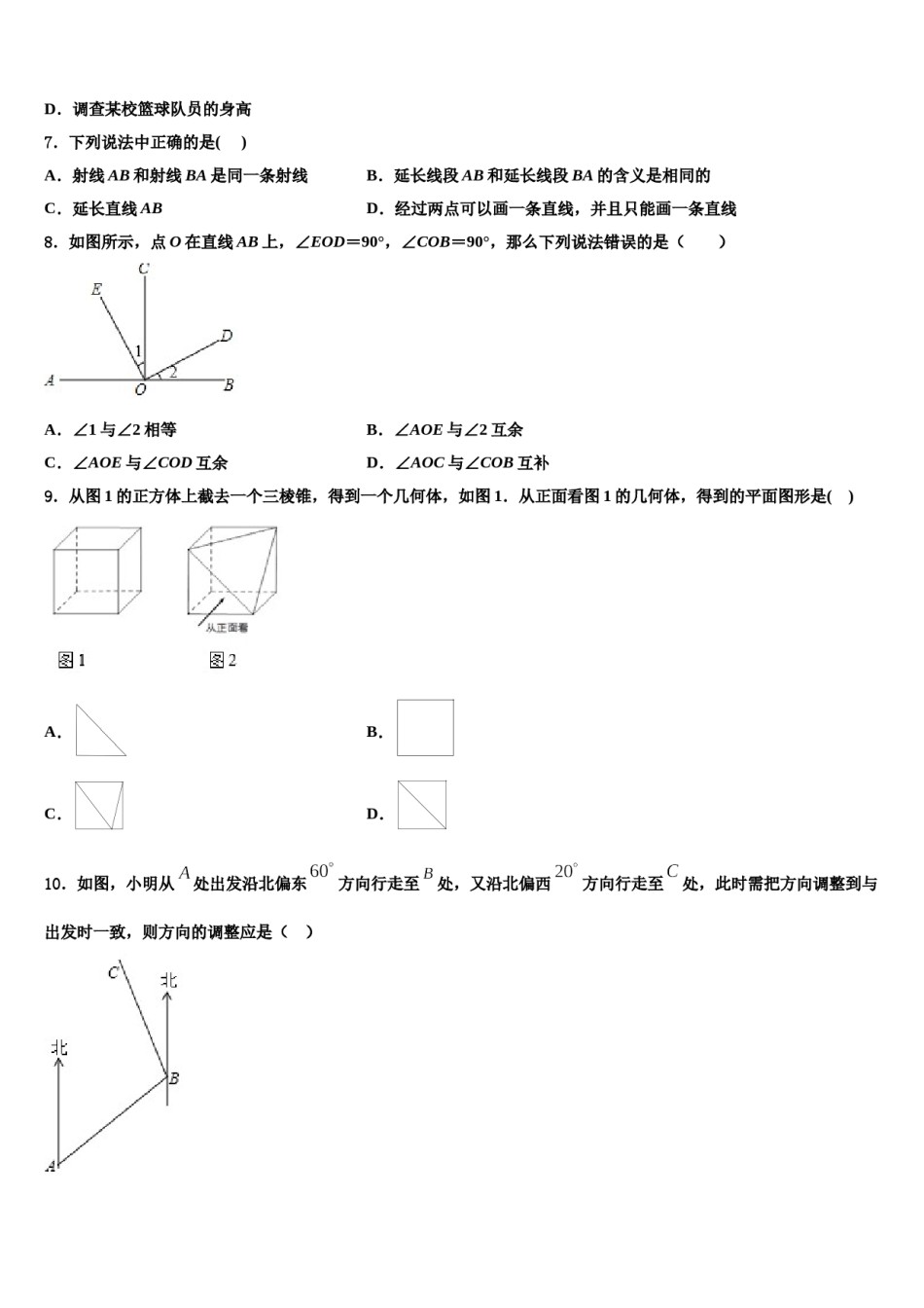 2023年河南省郑州市郑中学国际学校数学七上期末学业水平测试模拟试题含解析.doc_第2页