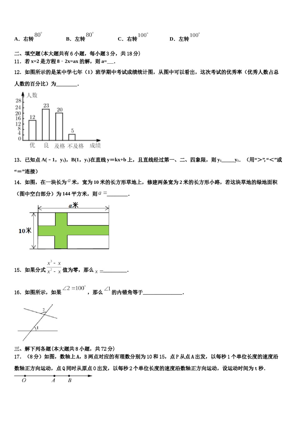 2023年河南省郑州市郑中学国际学校数学七上期末学业水平测试模拟试题含解析.doc_第3页