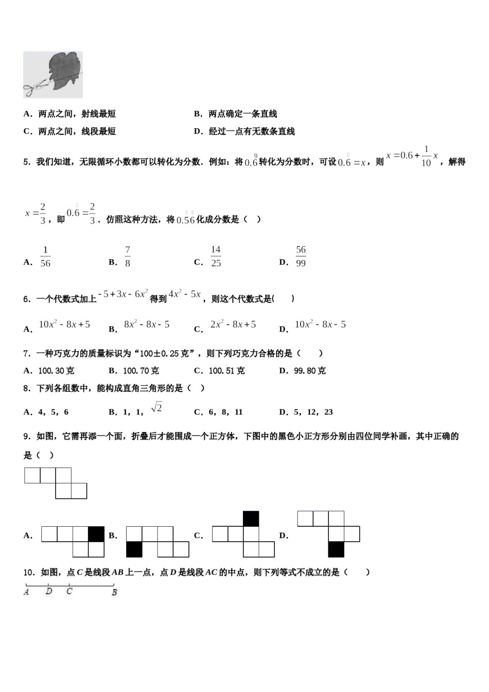 2023年河南省郑州市郑州一八联合国际学校数学七上期末质量检测试题含解析.doc_第2页
