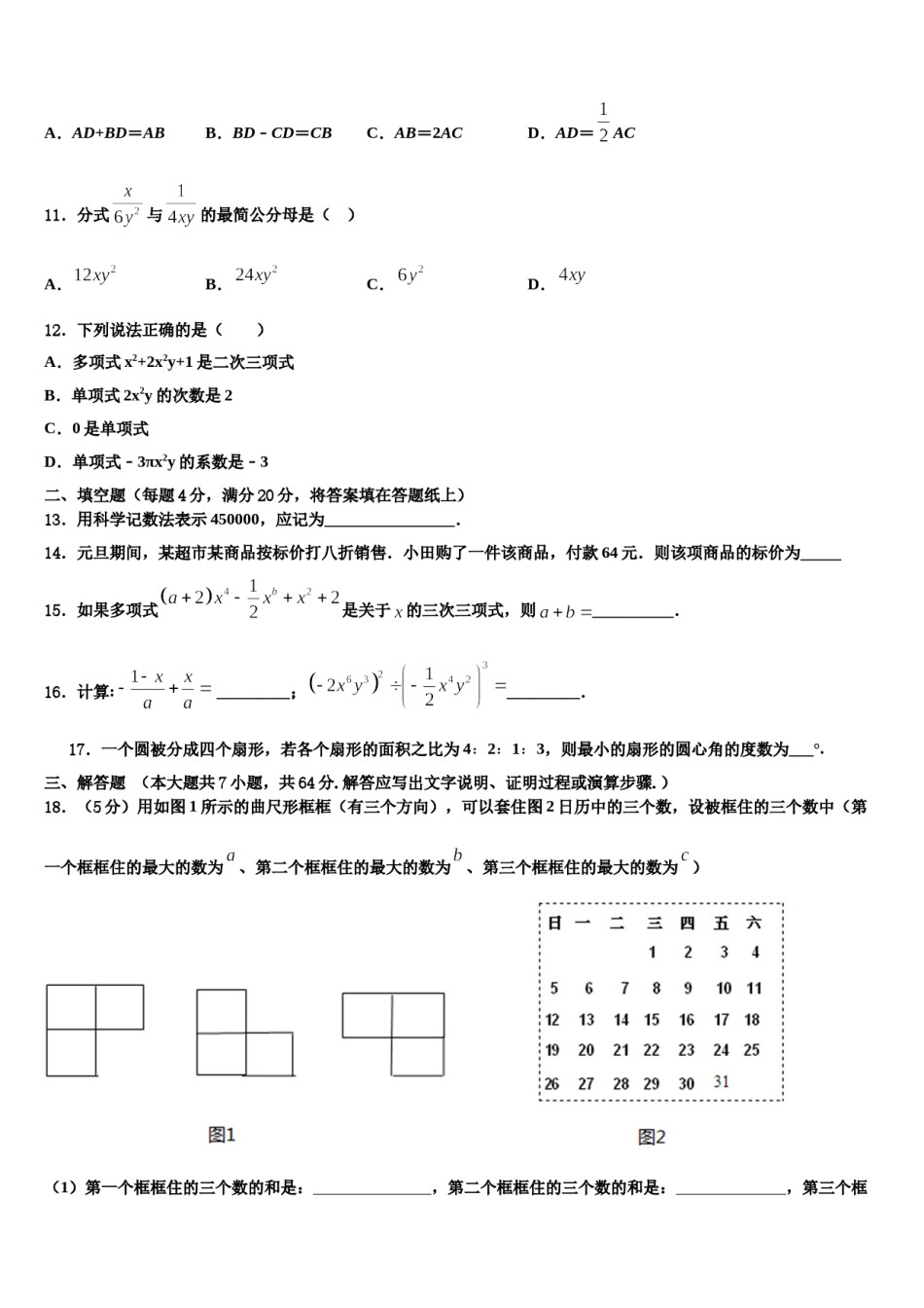 2023年河南省郑州市郑州一八联合国际学校数学七上期末质量检测试题含解析.doc_第3页