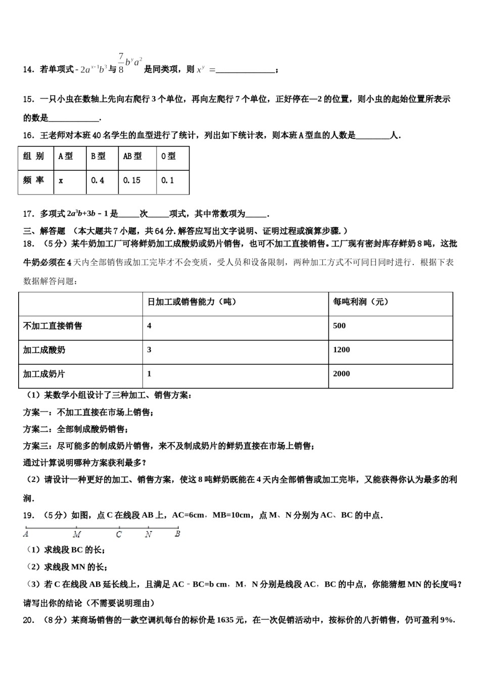 2023年河南省郑州市郑州外国语学校数学七年级第一学期期末经典模拟试题含解析.doc_第3页
