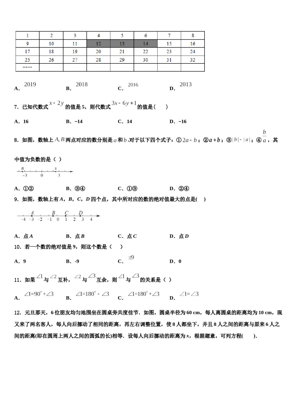 2023年河南省郑州市金水区七年级数学第一学期期末联考试题含解析.doc_第2页