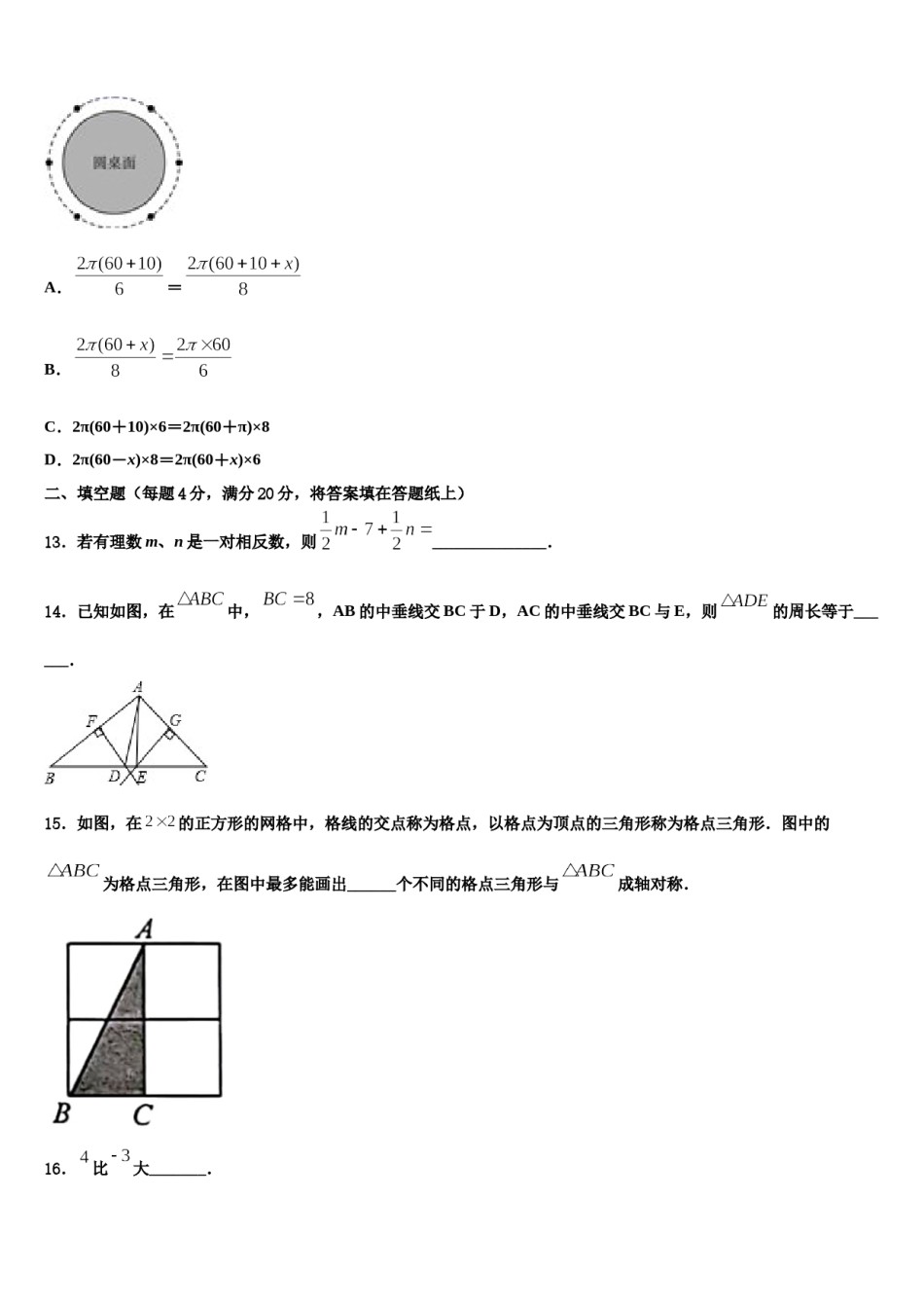 2023年河南省郑州市金水区七年级数学第一学期期末联考试题含解析.doc_第3页