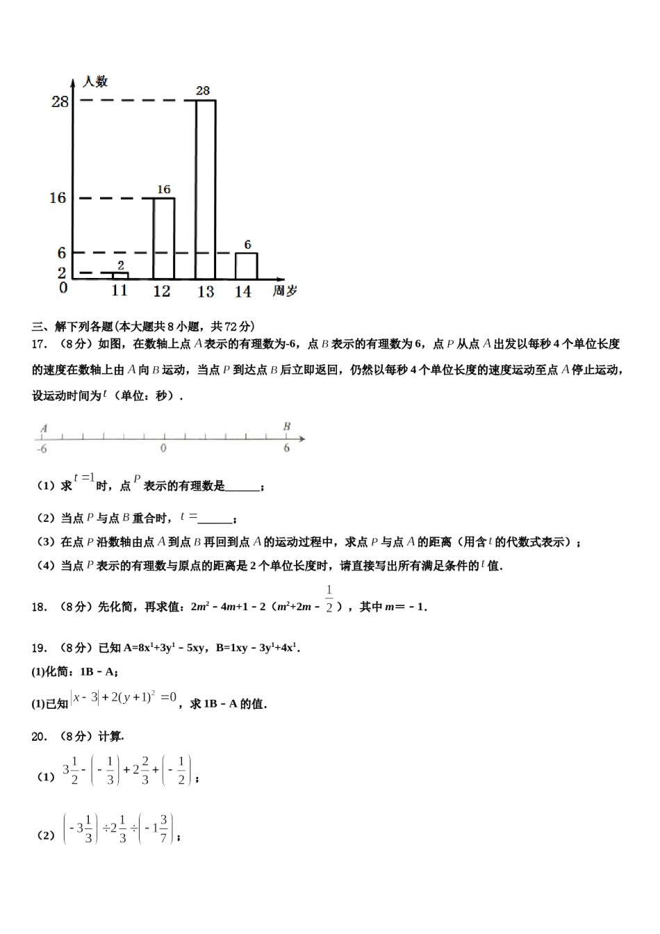 2023年河南省郑州市金水区为民中学数学七年级第一学期期末考试试题含解析.doc_第3页