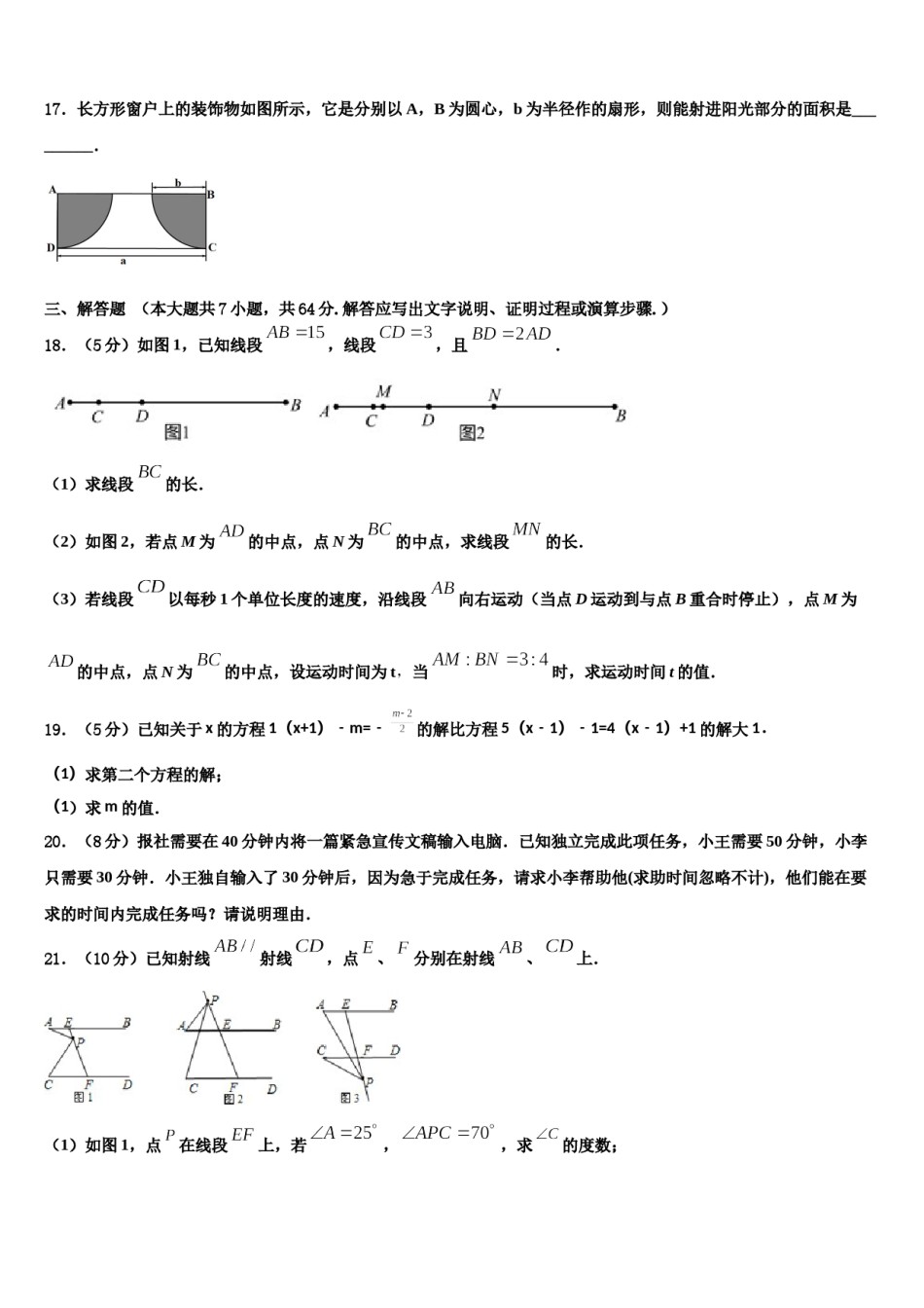 2023年河南省郑州枫杨外国语学校数学七年级第一学期期末考试模拟试题含解析.doc_第3页