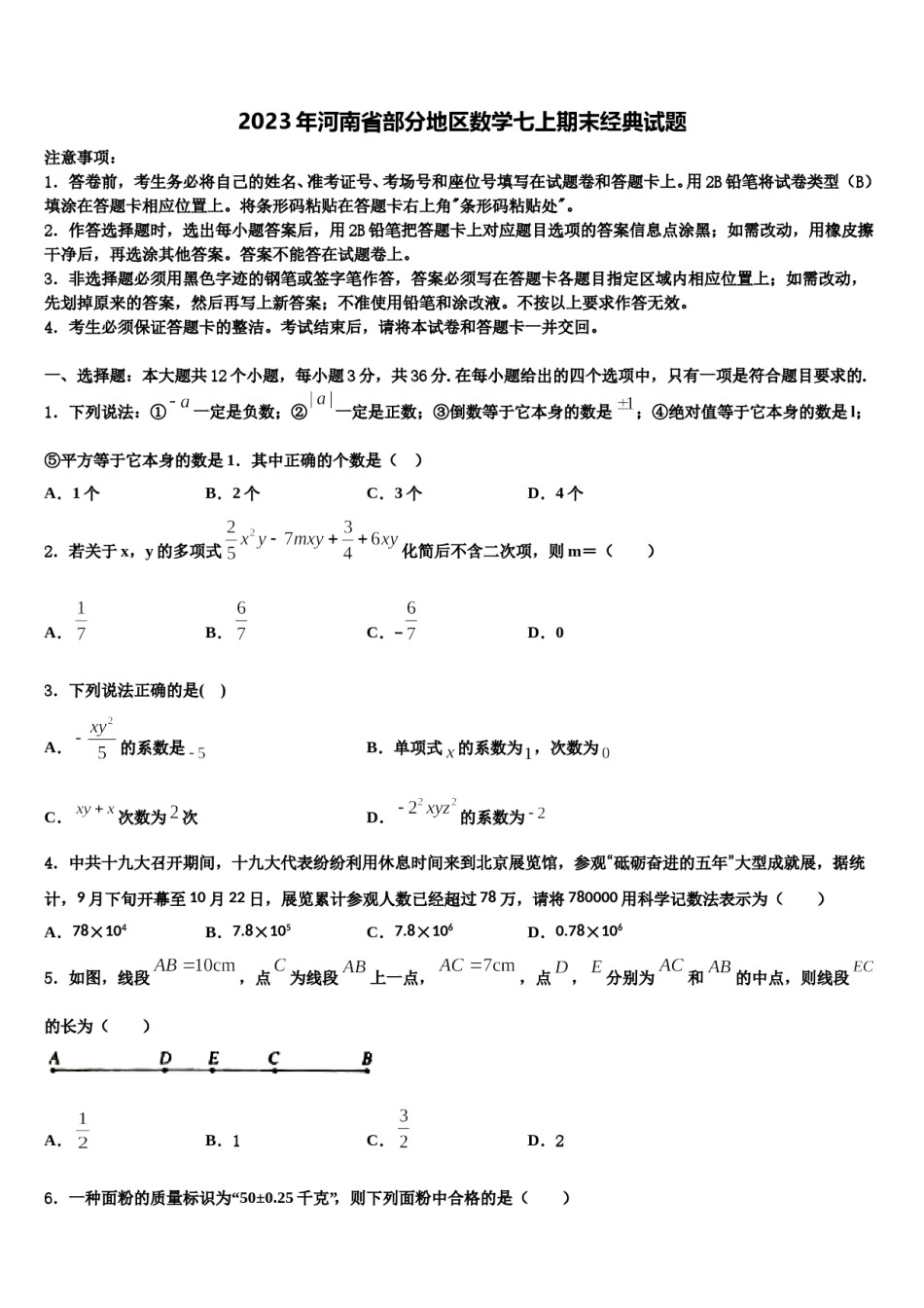 2023年河南省部分地区数学七上期末经典试题含解析.doc_第1页