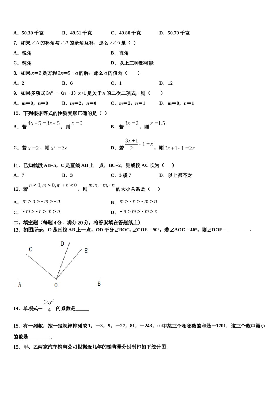 2023年河南省部分地区数学七上期末经典试题含解析.doc_第2页