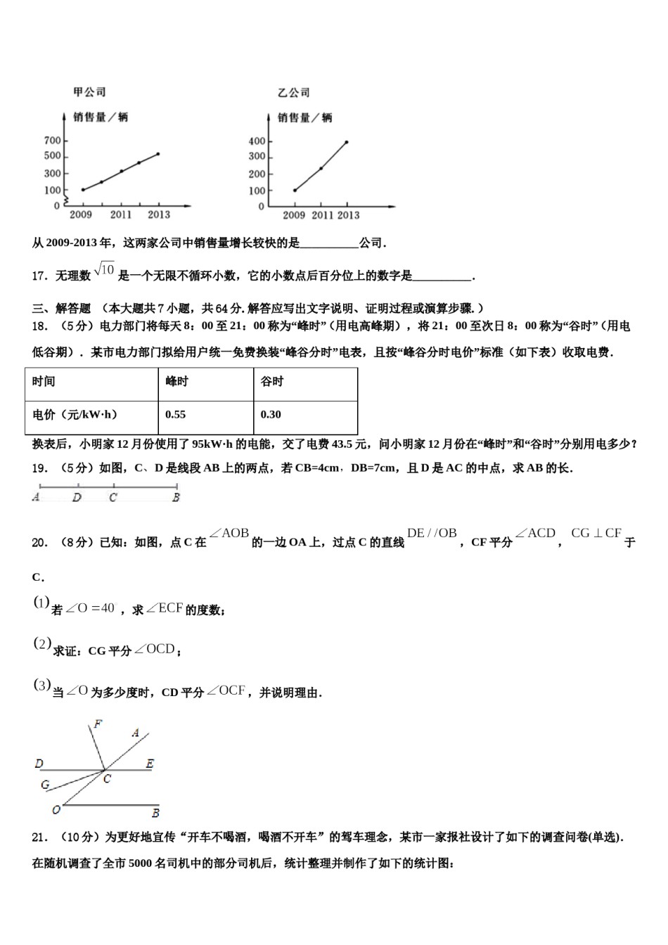 2023年河南省部分地区数学七上期末经典试题含解析.doc_第3页