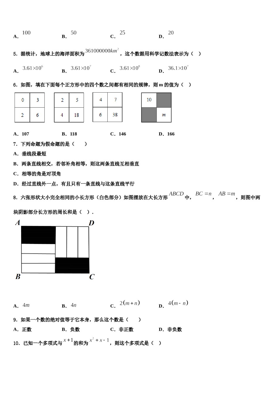 2023年河南省驻马店市二中学七年级数学第一学期期末学业水平测试模拟试题含解析.doc_第2页