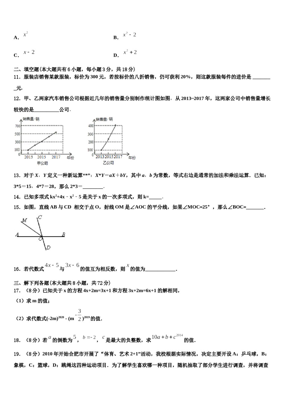 2023年河南省驻马店市二中学七年级数学第一学期期末学业水平测试模拟试题含解析.doc_第3页